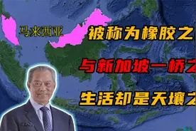 最爱放假的国家马来西亚，与新加坡一桥之隔，生活竟是天壤之别视频封面