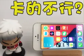 iPhoneSE 首测 iOS14：卡得不行？耗电如流水？视频封面