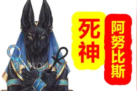 【众神归位-埃及篇】死神阿努比斯视频封面