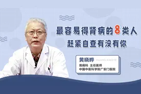 这8类人最容易得肾病，建议自查你是不是高发人群#慢性肾病