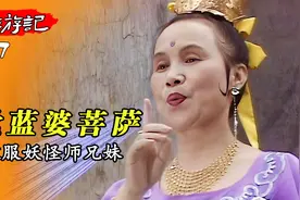蜈蚣精吊打孙悟空，反被一根绣花针制服，大圣取经全靠搬救兵视频封面