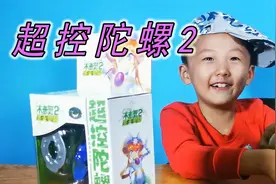 玩具拆箱—解锁超控陀螺的N种玩法