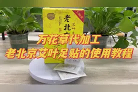 老北京足贴使用教程讲解视频视频封面