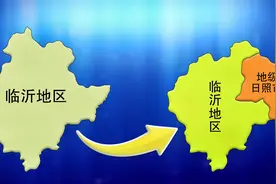 山东：1989年临沂地区一分为二，日照市独立了，动画演示当年情况视频封面
