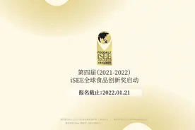 食品年度创新展示的舞台怎能少了您的身影？#iSEE全球食品创新奖视频封面