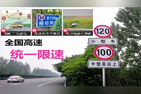 高速公路全国统一限速，难道全国高速都限速120吗？出行要注意了