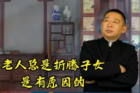 老人总是折腾子女，是有原因的视频封面