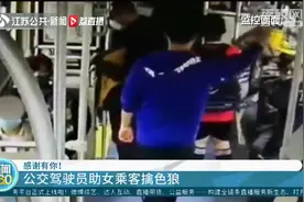 南京公交司机与女乘客默契配合擒色狼视频封面