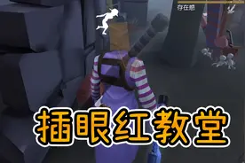 【第五人格】博士：红教堂插眼控场思路详细解说