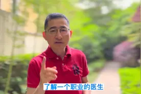 看病选医生有多难？五个建议可收藏视频封面