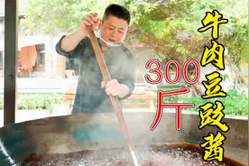 四川香辣牛肉豆豉酱怎么做？一锅炒300斤好吃又下饭