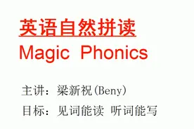 自然拼读 第19集 ui字母组合发音规则视频封面