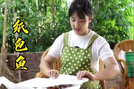 弟弟想吃纸包鱼，小向在家给他做，草鱼先腌后烤，嫩滑入味吃过瘾
