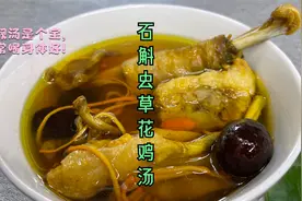 夏日靓汤:石斛虫草花鸡汤这样做,益处多多!视频封面