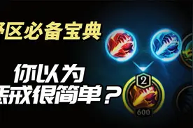 LOL手游 惩戒解析教学！用好惩戒 直接决定输赢~视频封面