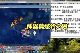 梦幻西游神器莫愁铃之恩攻略详解!视频封面