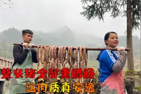 贵州农村：宰380斤大土猪熏腊肠，挂满土土的老熏房，看着真舒服视频封面
