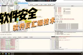 计算机软件反汇编技术15：强制跳转jmp破解软件思路视频封面