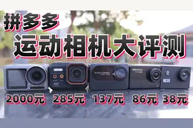 评测4款拼多多“运动相机”最低38元一台还带4K拍摄，能好用吗？