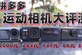 评测4款拼多多“运动相机”最低38元一台还带4K拍摄，能好用吗？视频封面