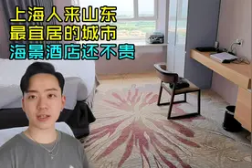 上海人来山东最宜居的城市，海景酒店还不贵，房间每天客满要预定视频封面