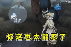 第五人格：这是我见过最能忍的律师，湿气到脸上还不跑，忍者神律视频封面