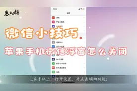 苹果手机微信浮窗怎么关闭视频封面