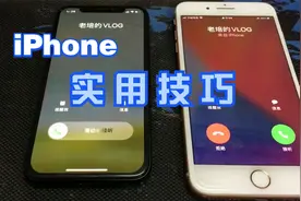 一个来电，两个苹果手机同时响起，这个操作简单解决视频封面