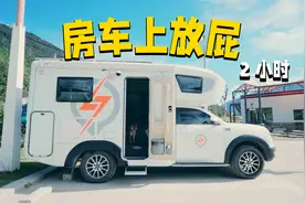 房车旅行，在车上放屁2个小时，病好了但丁丁快被我熏傻了视频封面