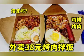 外卖38元翻腾吧烤肉拌饭，鸡排烤肠加卤蛋，满满一大碗划算吗？视频封面