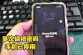 苹果手机显示ipone已停用 连接iTunes 如何保资料修复解决视频封面
