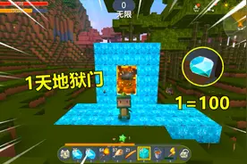 迷你世界：忆涵发现无限刷秘密，1颗钻石变成100颗，一天出地狱门视频封面