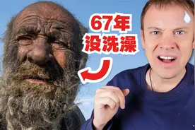 世界上最脏的人... 67年没有洗澡?!视频封面