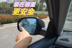 后视镜小圆镜应该装在什么位置，很多司机装错了，变道超车很危险视频封面