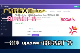 openwrt去广告，广告屏蔽大师plus+设置