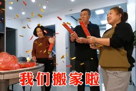 今天是个好日子，和爸妈搬进新家，准备六道菜，红红火火寓意满满视频封面