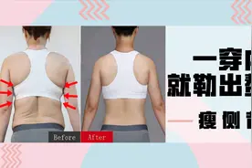 一穿内衣就勒出一道道赘肉，这动作专瘦侧背，坚持三个月全部收紧视频封面