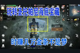 明日之后，如何有效寻找海底宝藏，物资丰富拿到手软视频封面
