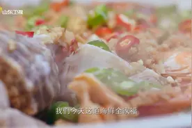 《至味山东》年夜菜之海鲜全家福视频封面