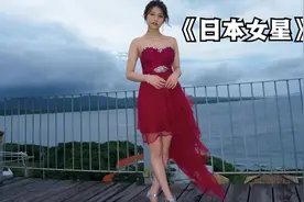 日本拿两亿片酬的女星！ #日本女星 #日本文化视频封面