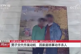 内蒙古赤峰 连襟反目酿惨案 嫌犯24年亡命天涯视频封面
