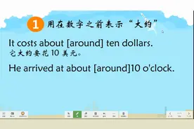 英语考点词汇about与around的用法有三点相同,你能讲出两点就牛