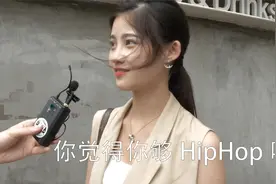 你知道什么是HipHop吗？你觉得你够HipHop吗？视频封面