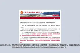 云南省住建厅发文建设工程企业资质再次统一延续！视频封面