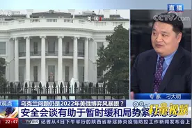 美俄将举行安全会谈，有助于暂时缓和局势紧张态势|环球视线视频封面