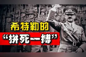 “强弩之末”：二战时纳粹德国联日主动对美宣战视频封面