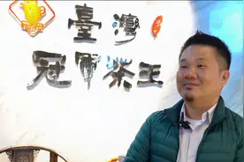 茶同种人同源 台湾茶最优良品种是从福建带去的视频封面