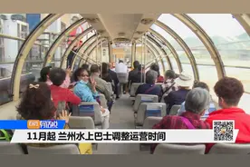 11月起兰州水上巴士调整运营时间