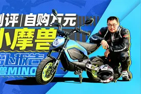 万元高颜值练车神器 自购摩兽体验报告｜照摩镜视频封面