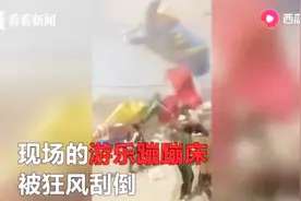 河南虞城突遇龙卷风袭击，蹦蹦床被狂风刮倒卷上天，18名儿童受伤视频封面